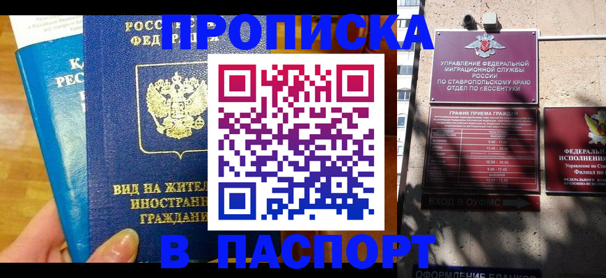 прописка регистрация в Торопеце