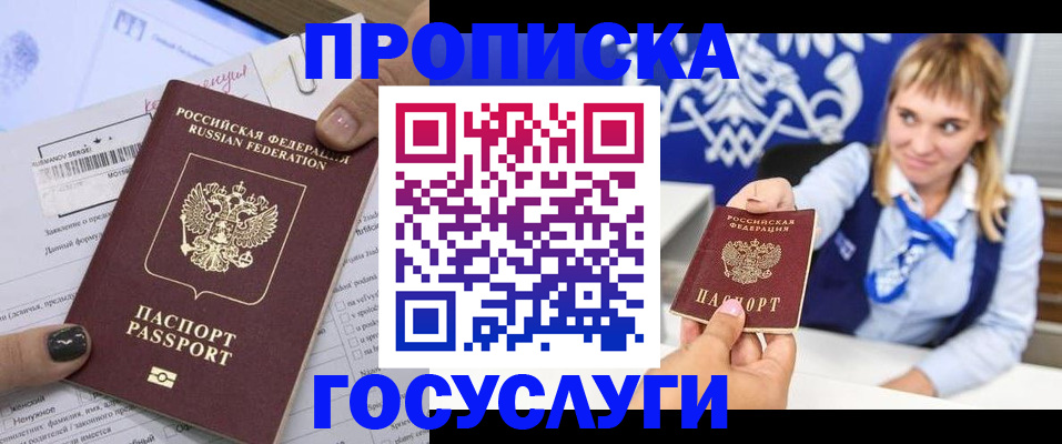 прописка ребенка в Торопеце