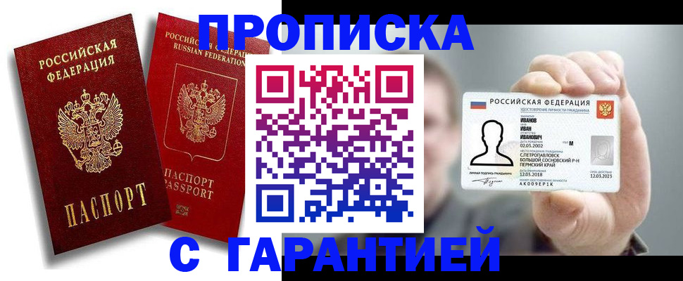 прописка штамп в Торопеце